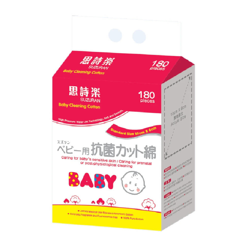 日本 思詩樂 SUZURAN 嬰兒專用抗菌清潔棉 10CM x 8CM 180片