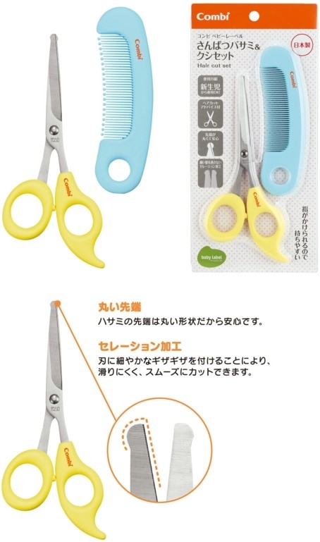 日本 Combi 嬰兒理髮套庄  ( 剪刀+梳 )