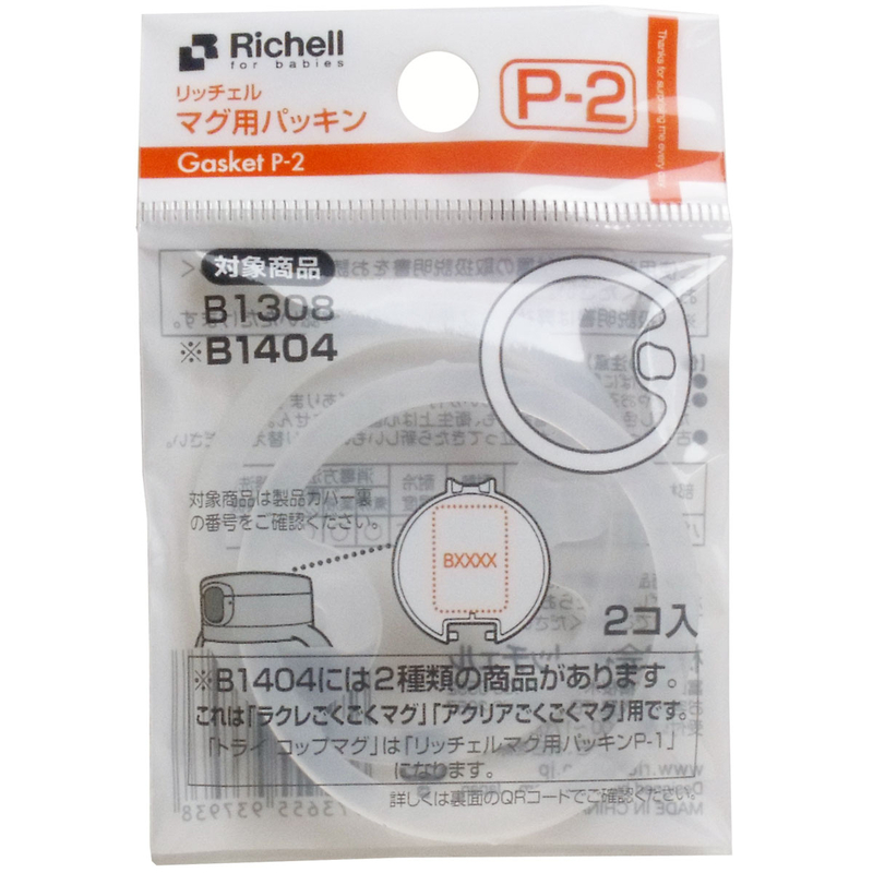 日本 Richell 替換膠圈 P-2 (2入)