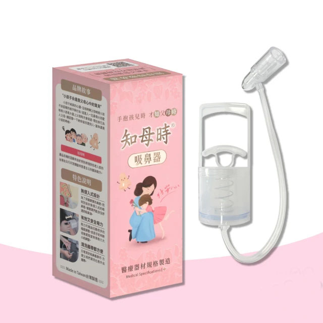 台灣 知母時 真空吸鼻器 (2024新裝)