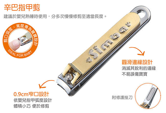 臺灣 SIMBA 小獅王辛巴 指甲剪