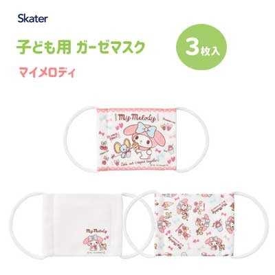 (清貨)日本 Skater 兒童MELODY 100％棉可清洗紗布口罩（每套3個）3-10歲 VIP會員9折