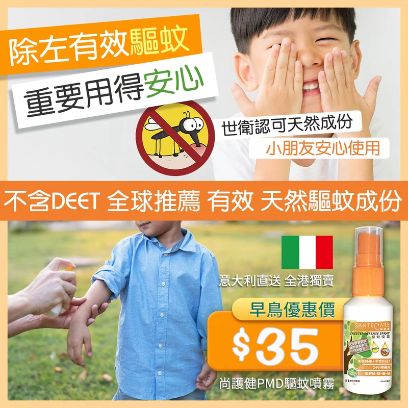 尚護健 驅蚊噴霧30 ml   G6PD 可用