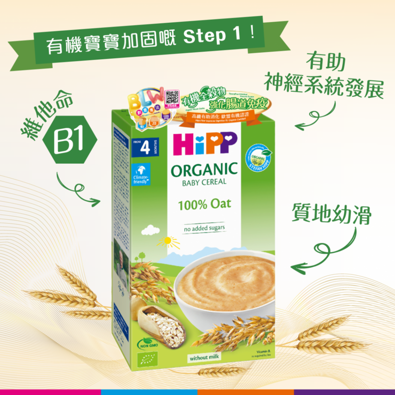德國 喜寶HiPP 喜寶有機嬰兒100%燕麥糊 4M+ 200g