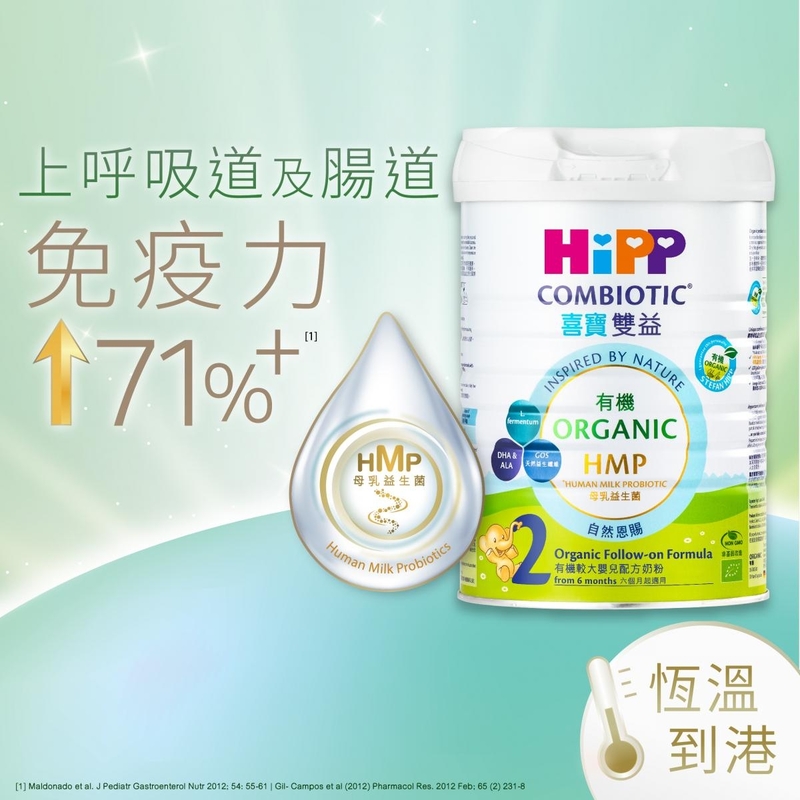 HiPP 喜寶 HMP 有機嬰兒奶粉2號 (800克)