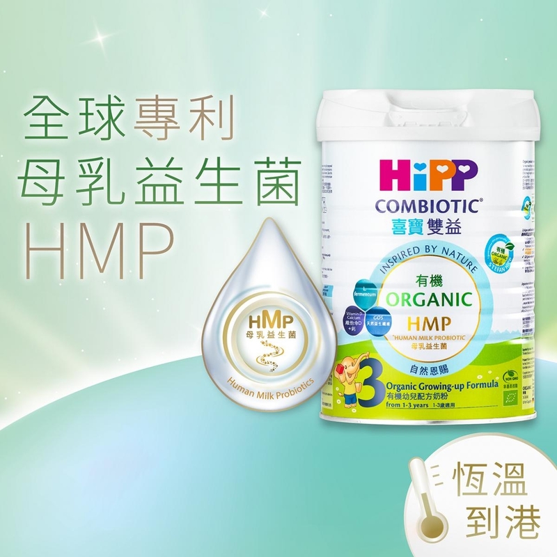 HiPP 喜寶 HMP 有機嬰兒奶粉3號 (800克)