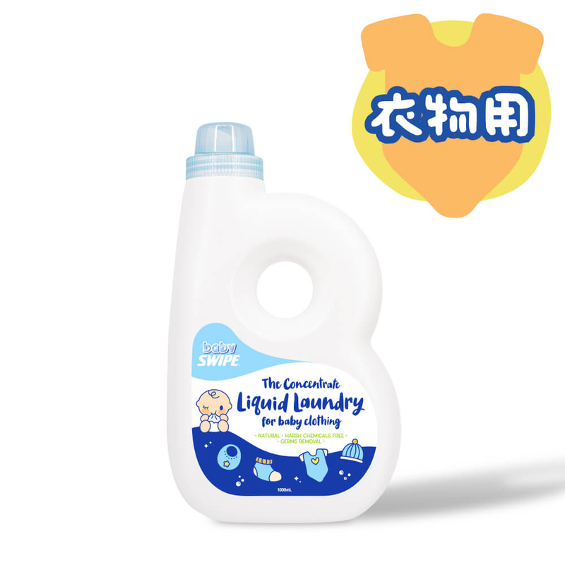 BB威寶 SWIPE BABY 嬰兒衣物濃縮清洗劑 1000ML