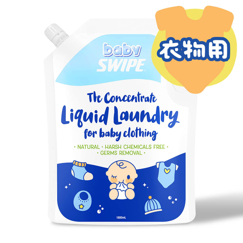 BB威寶 SWIPE BABY 嬰兒衣物濃縮清洗劑 (補充裝) 1800ML