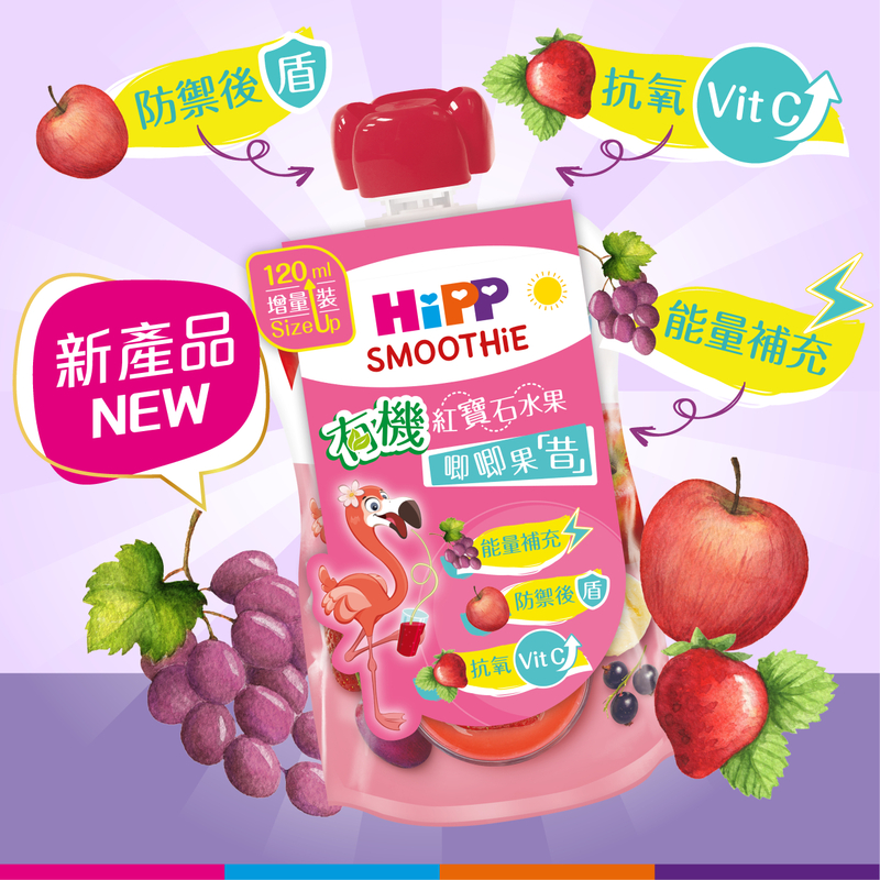HiPP 喜寶 有機 紅寶石水果唧唧果昔 1歲起