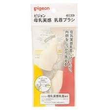日本 Pigeon 奶嘴刷 奶嘴刷 2支 #VIP會員9折