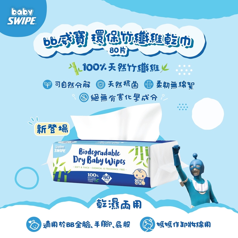環保竹纖維乾巾 80片X3包