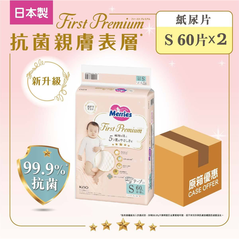 日本 Merries - FIRST PREMIUM S碼 60片裝 X2 紙尿片 (新舊包裝隨機發送) 預訂品
