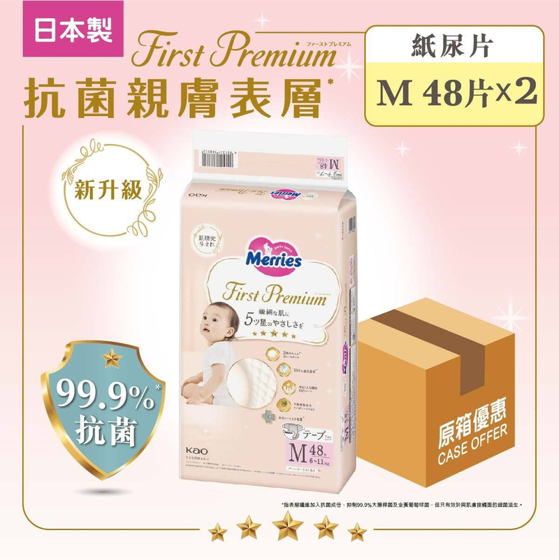日本 Merries - FIRST PREMIUM M碼 48片裝 X2 紙尿片 (新舊包裝隨機發送) 預訂品