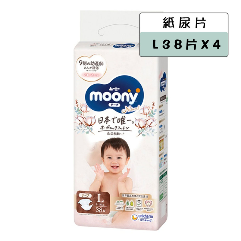 日本 Moony 有機 L碼尿片 38片裝 (4條) (新舊包裝隨機發送)  (預訂品)