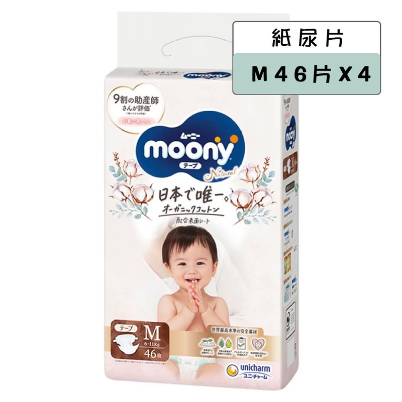 日本 Moony 有機 M碼尿片 46片裝 (4條) (新舊包裝隨機發送)  (預訂品)