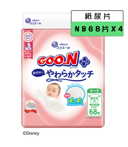 日本 GOON 大王 敏感肌 NB碼片 68片裝 X4 (新舊包裝隨機發送) 預訂品	