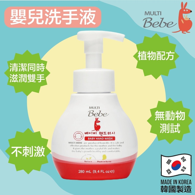 韓國 Multibebe 嬰幼兒泡泡洗手液 (有效抗菌) 280ml #VIP會員9折