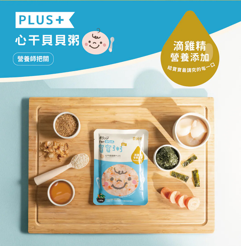 台灣 農純鄉 寶寶粥營養PLUS 心干貝貝粥 150g x 4入6m+ 會員9折