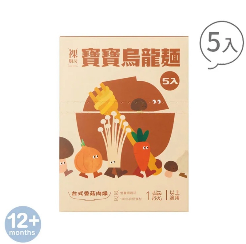 台灣 裸廚房 台式香菇肉燥烏龍麵 150g X5 1歲起 VIP會員9折