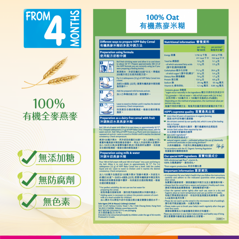 德國 喜寶HiPP 喜寶有機嬰兒100%燕麥糊 4M+ 200g
