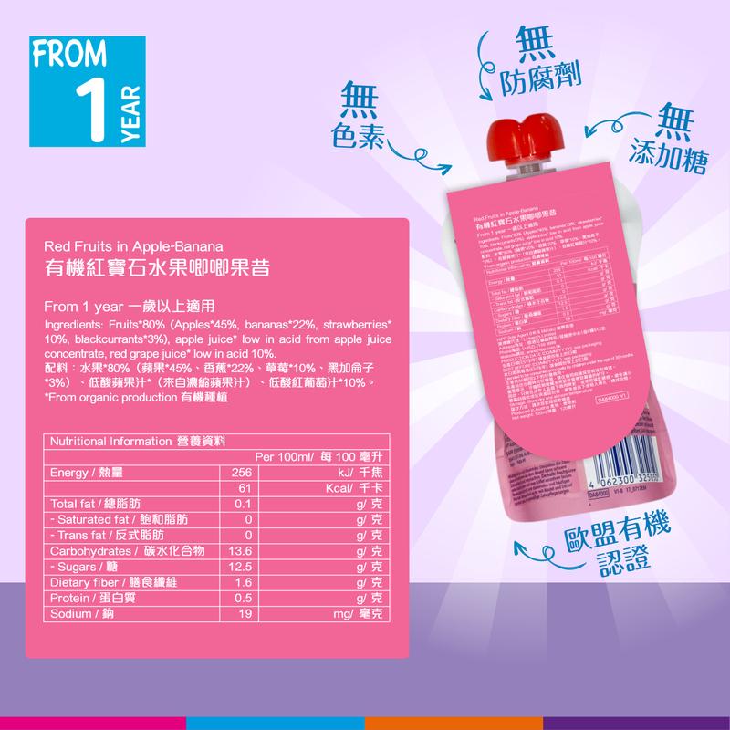 HiPP 喜寶 有機 紅寶石水果唧唧果昔 1歲起